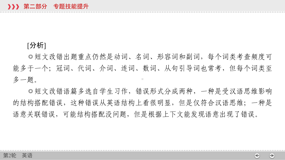 2020届高三高考二轮复习英语课件：第10讲短文改错(共46张).ppt_第3页