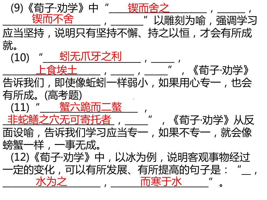 64篇理解性默写(高中).ppt_第2页