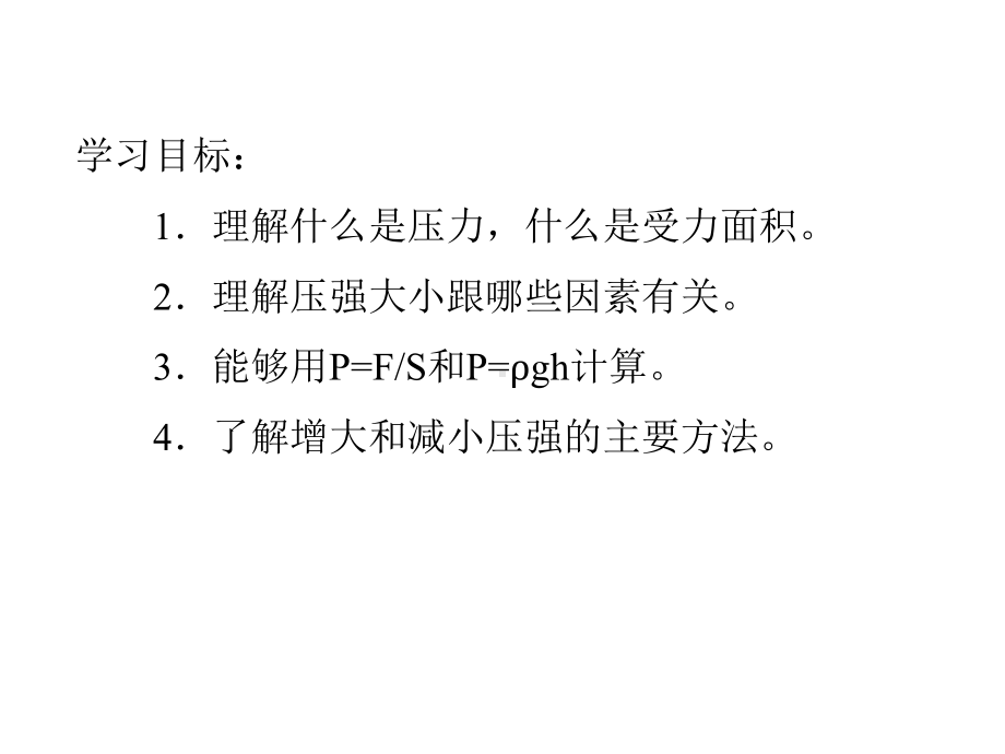 2020年春八年级下册第九章压强第一节压强习题课课件(共21张PPT).pptx_第2页