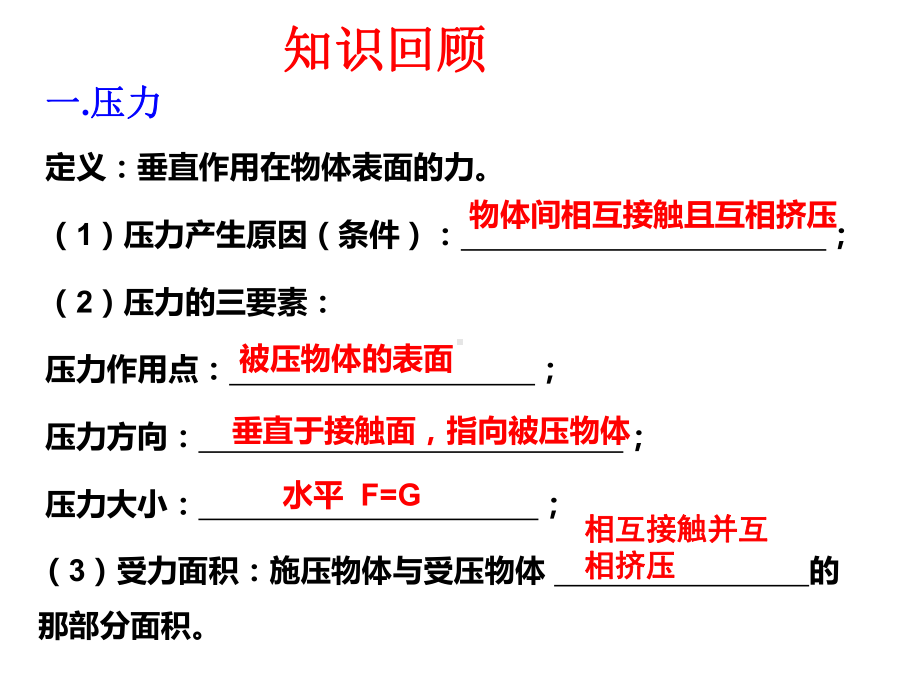 2020年春八年级下册第九章压强第一节压强习题课课件(共21张PPT).pptx_第3页