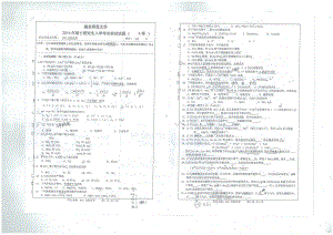 南京师范大学考研专业课试题无机化学2016.pdf