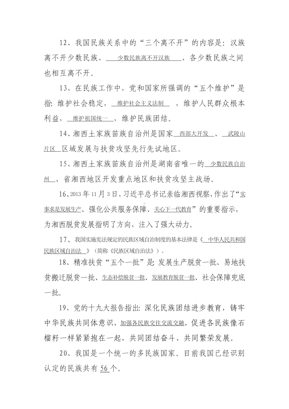 民族团结进步理论知识测试题库及标准答案 (3).docx_第2页