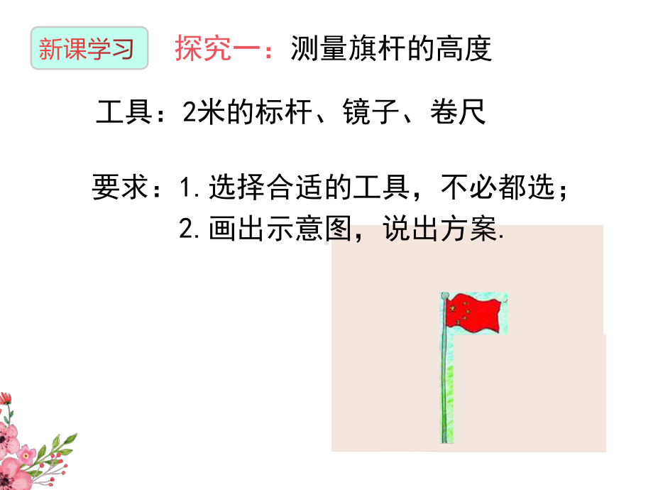 25.6相似三角形的应用第一课时-冀教版九年级数学上册课件(共22张PPT).pptx_第3页