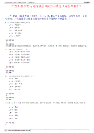 中医妇科学总论题库及答案近5年精选（含答案解析）.pdf