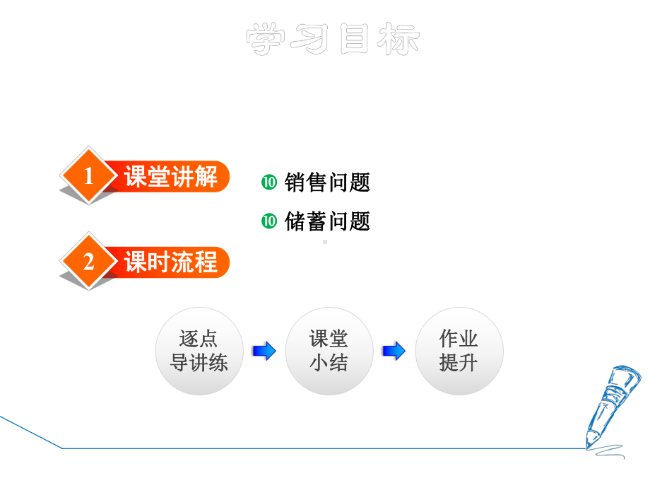 3.4.4-利用一元一次方程解销售问题和储蓄问题-公开课一等奖课件PPT.ppt_第2页