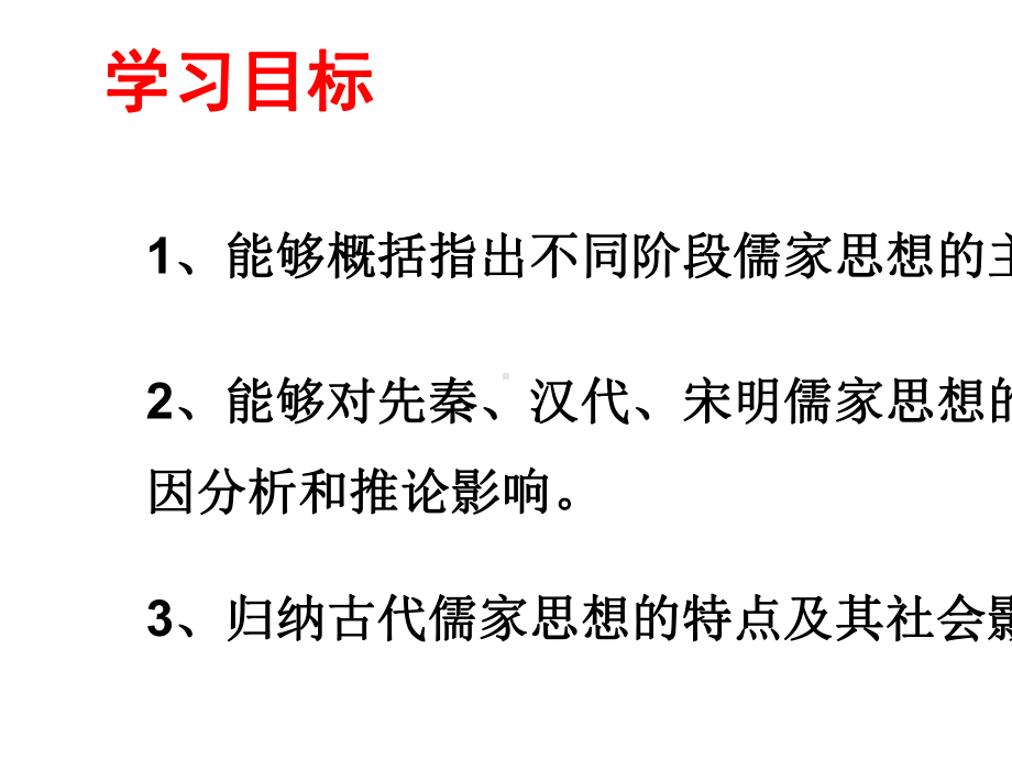 2020年高考复习一轮复习历史专题复习中国古代思想.ppt_第2页