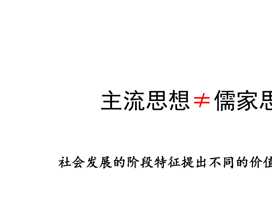 2020年高考复习一轮复习历史专题复习中国古代思想.ppt_第3页