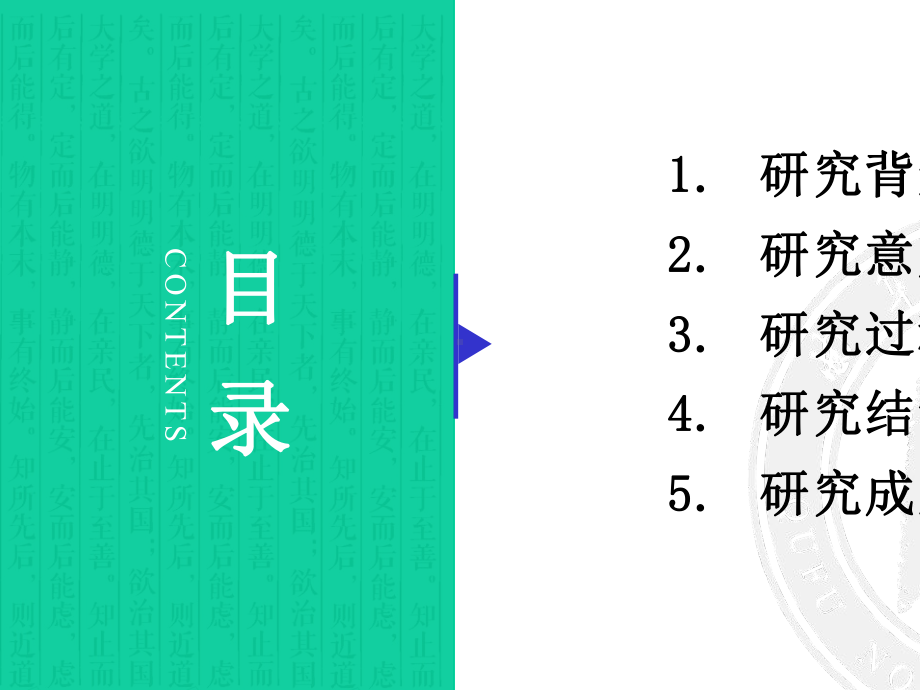 2020年某师范大学毕业论文答辩通用ppt模板.pptx_第2页