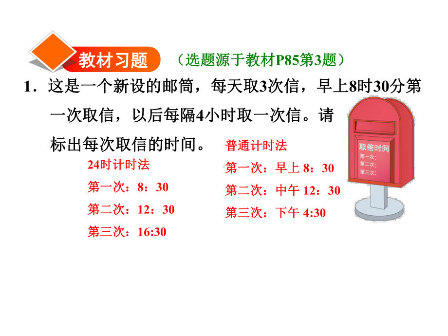 2020年三年级数学下册简单时间的计算.ppt_第2页