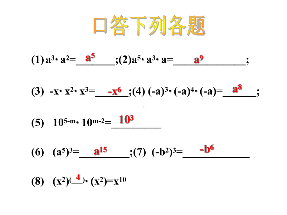 1.2.2幂的乘方与积的乘方-课件.ppt_第2页