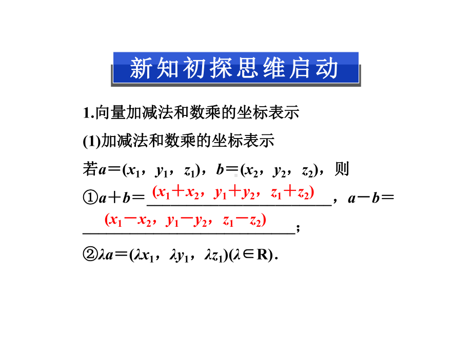 3.3-空间向量运算的坐标表示-课件-(北师大版选修2-1).ppt_第3页