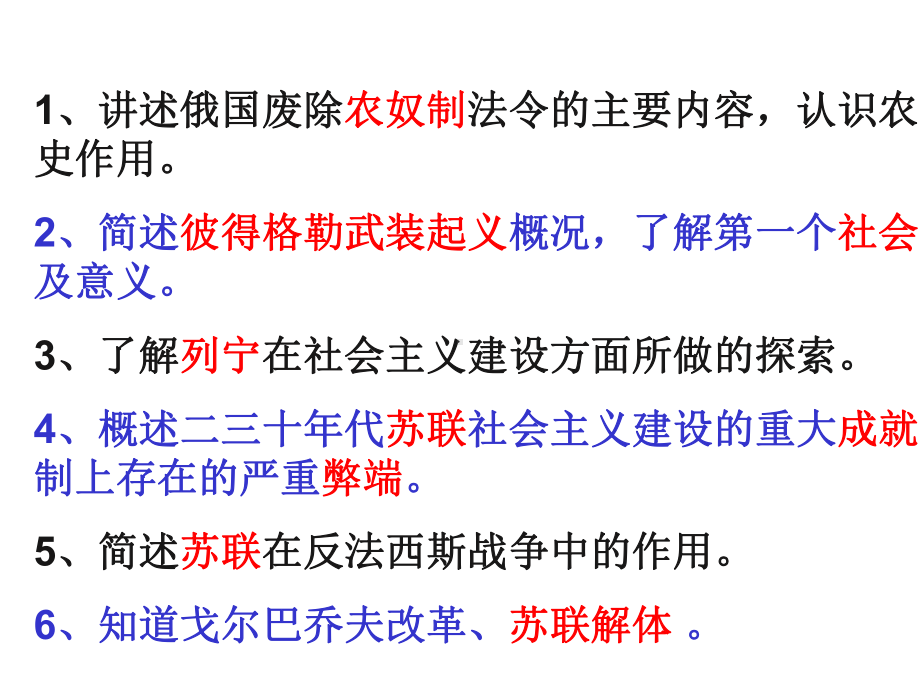 2020年江西省中考复习专题复习教学课件：俄国史(30张PPT).ppt_第3页