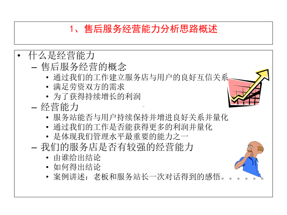 4S店售后服务经营能力提升教程-文档资料.ppt_第2页