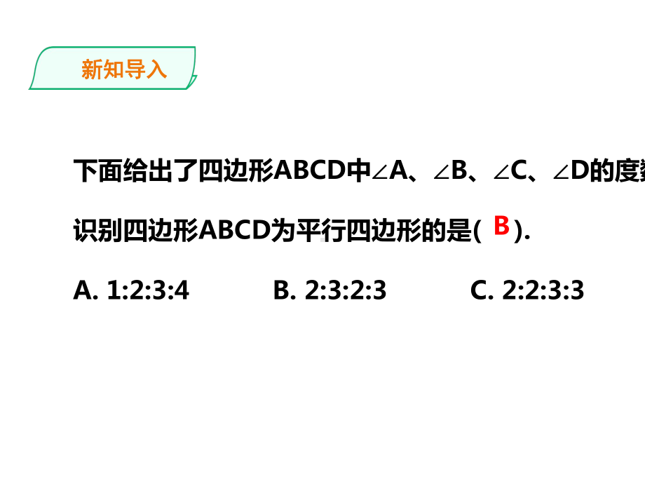 6.3三角形的中位线.ppt_第2页