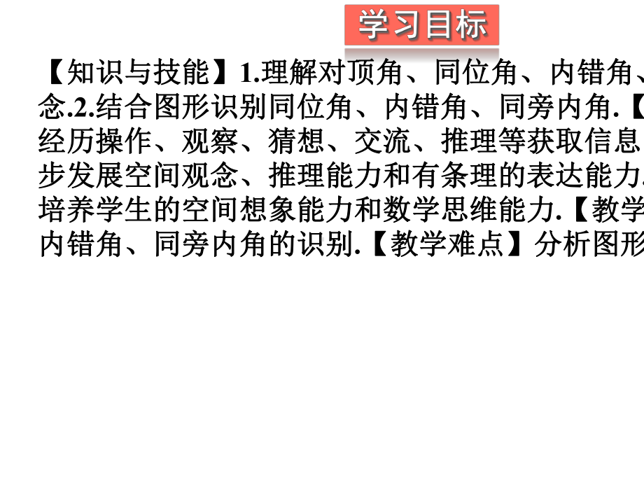 2020-2021学年湘教版七年级数学下册第4章-4.1.2-相交直线所成的角-上课课件.pptx_第2页