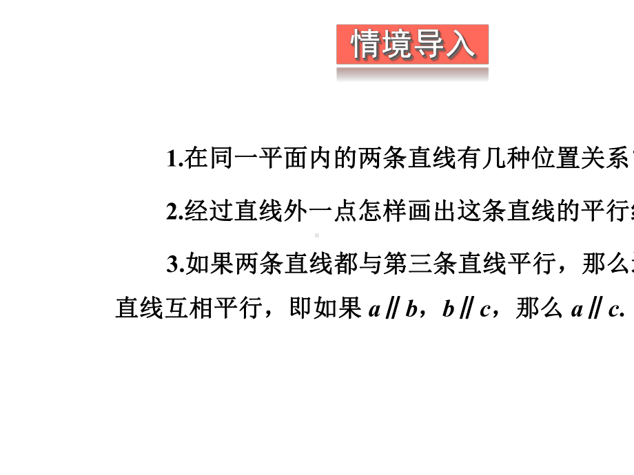 2020-2021学年湘教版七年级数学下册第4章-4.1.2-相交直线所成的角-上课课件.pptx_第3页