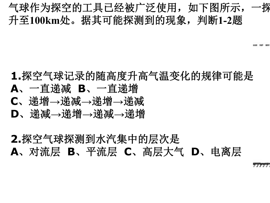 (新教材)大气的受热过程和大气运动课件—高中地理人教版必修一共.pptx_第2页