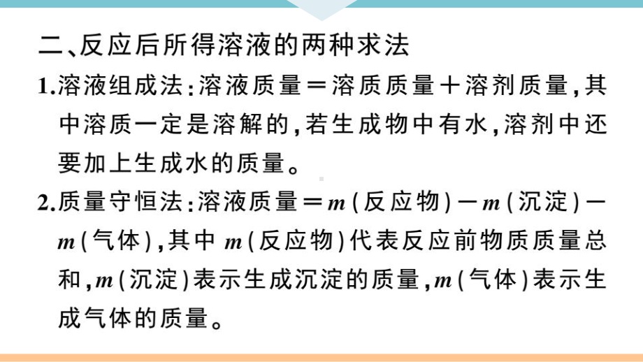 初三人教版九年级化学下册江西同步练习2第九单元溶液6课题3溶液的浓度（第2课时）.pptx_第3页