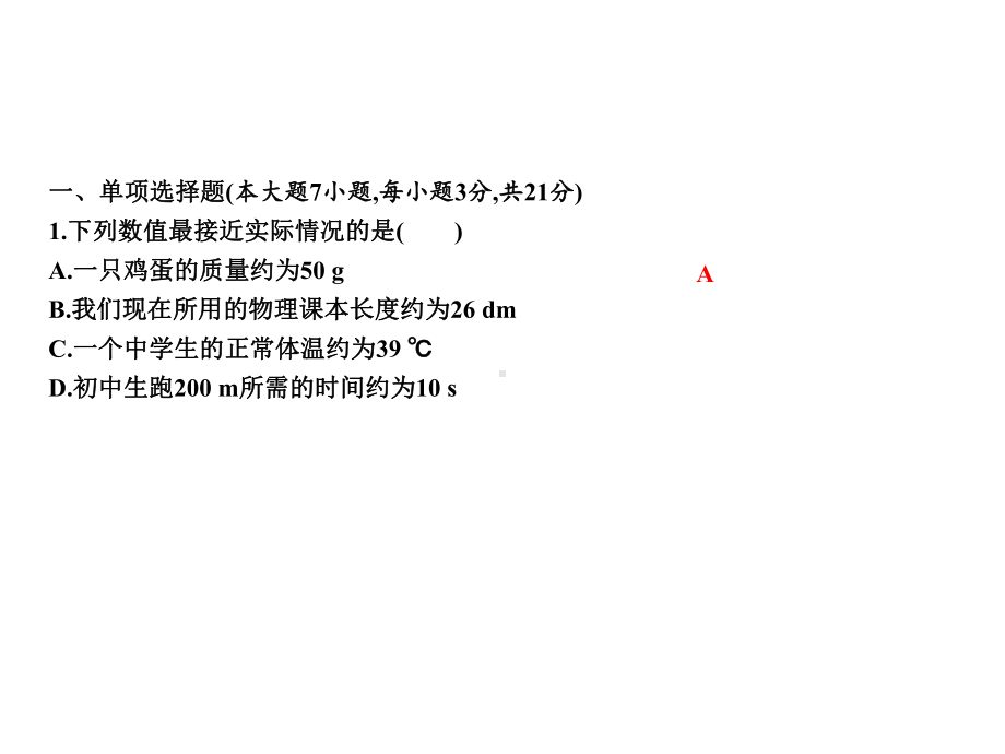 2021~2022学年八年级物理第一学期期末测试试卷.pptx_第2页