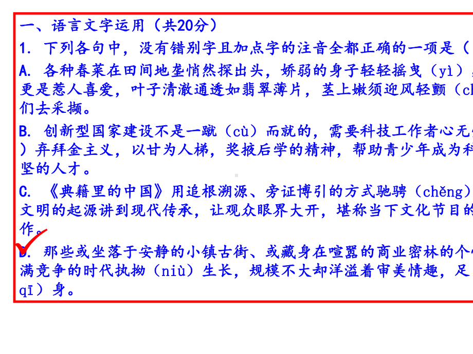 2021年浙江省高考语文试卷(讲评版)(共72张PPT).pptx_第2页