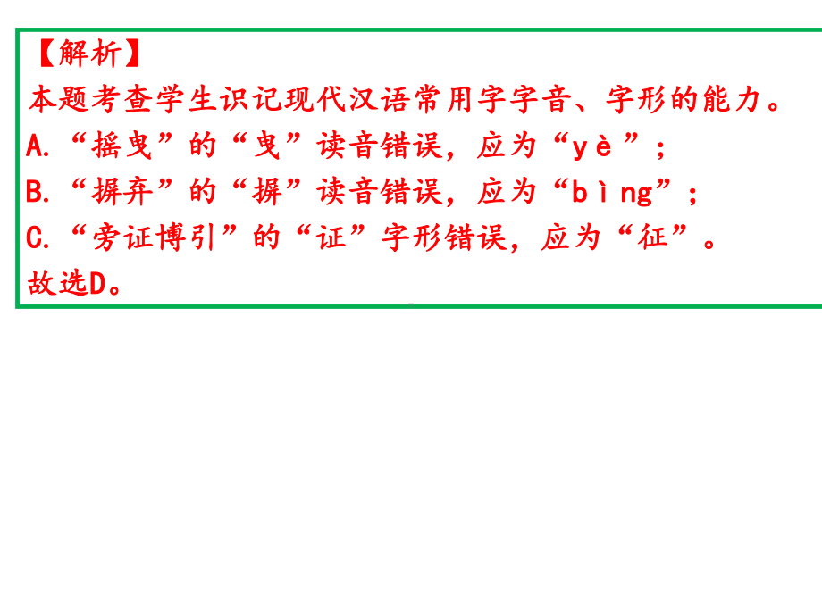 2021年浙江省高考语文试卷(讲评版)(共72张PPT).pptx_第3页