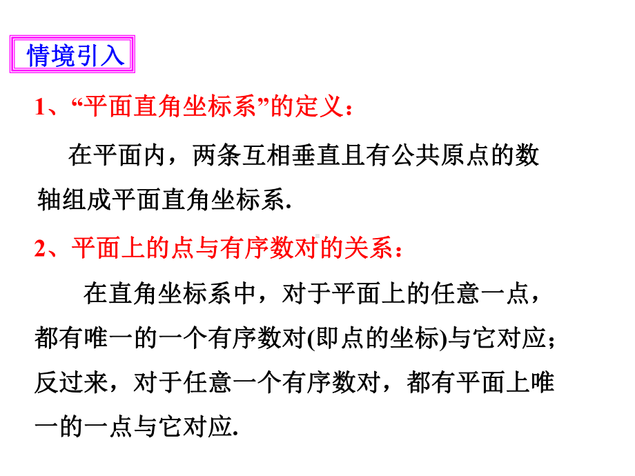 2021八上3.2平面直角坐标系(2)课件练习题教案(北师大)(优秀).ppt_第2页