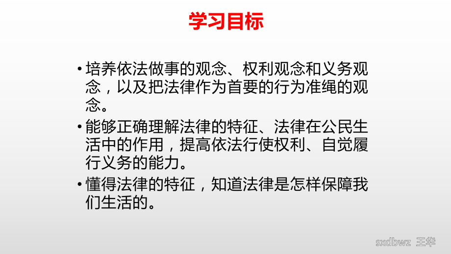 2021人教版道德与法治七年级下册-9.2-法律保障生活(40张).pptx_第3页