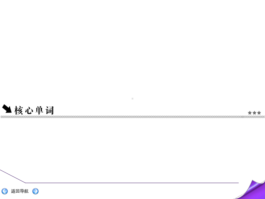 2020版高考英语一轮复习Unit1Culturalrelics课件新人教版必修2.ppt_第3页