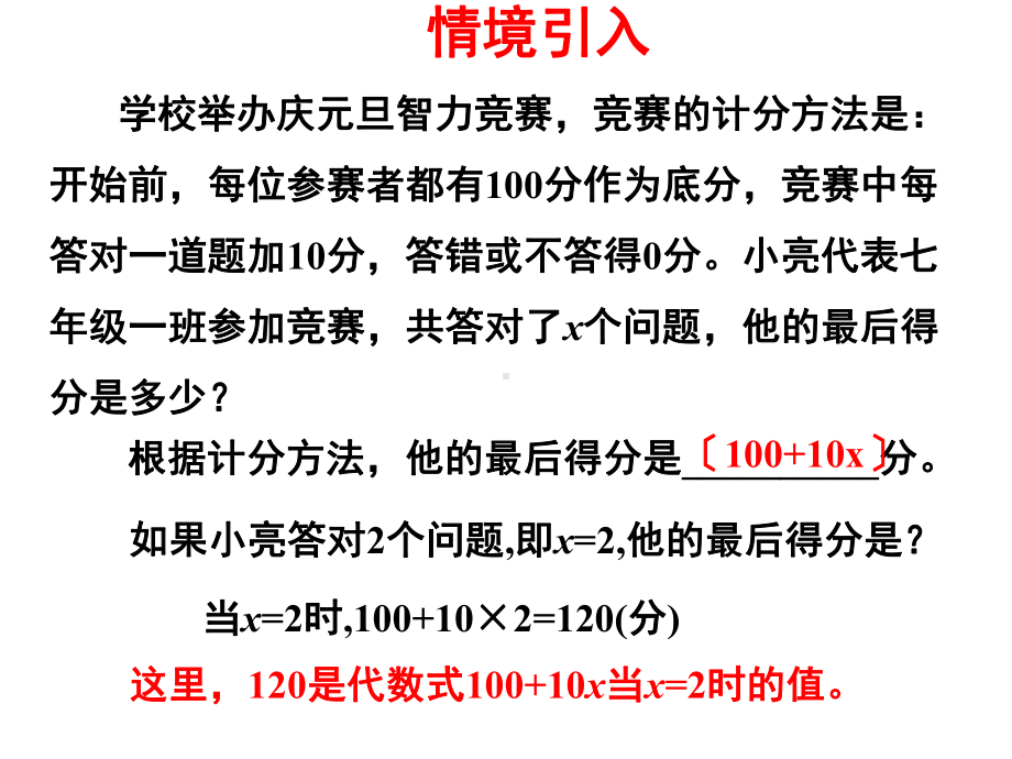 2022年数学七年级上《代数式的值》课件(新青岛版).ppt_第3页