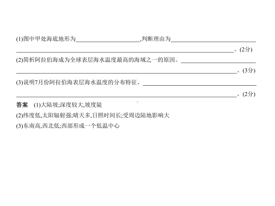 (江苏专用)2020届高考地理一轮复习专题十三海洋地理课件.pptx_第3页