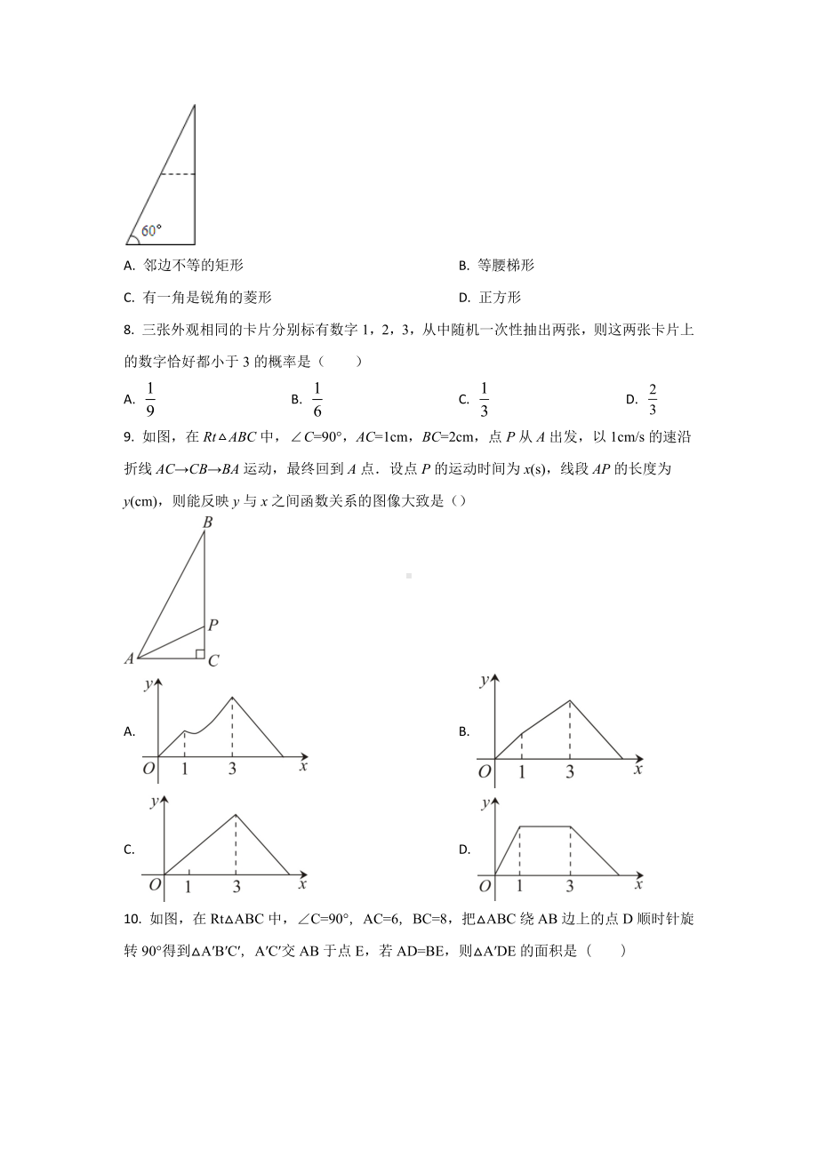 河南省商丘市柘城县2018年中考数学一模试卷.docx_第2页