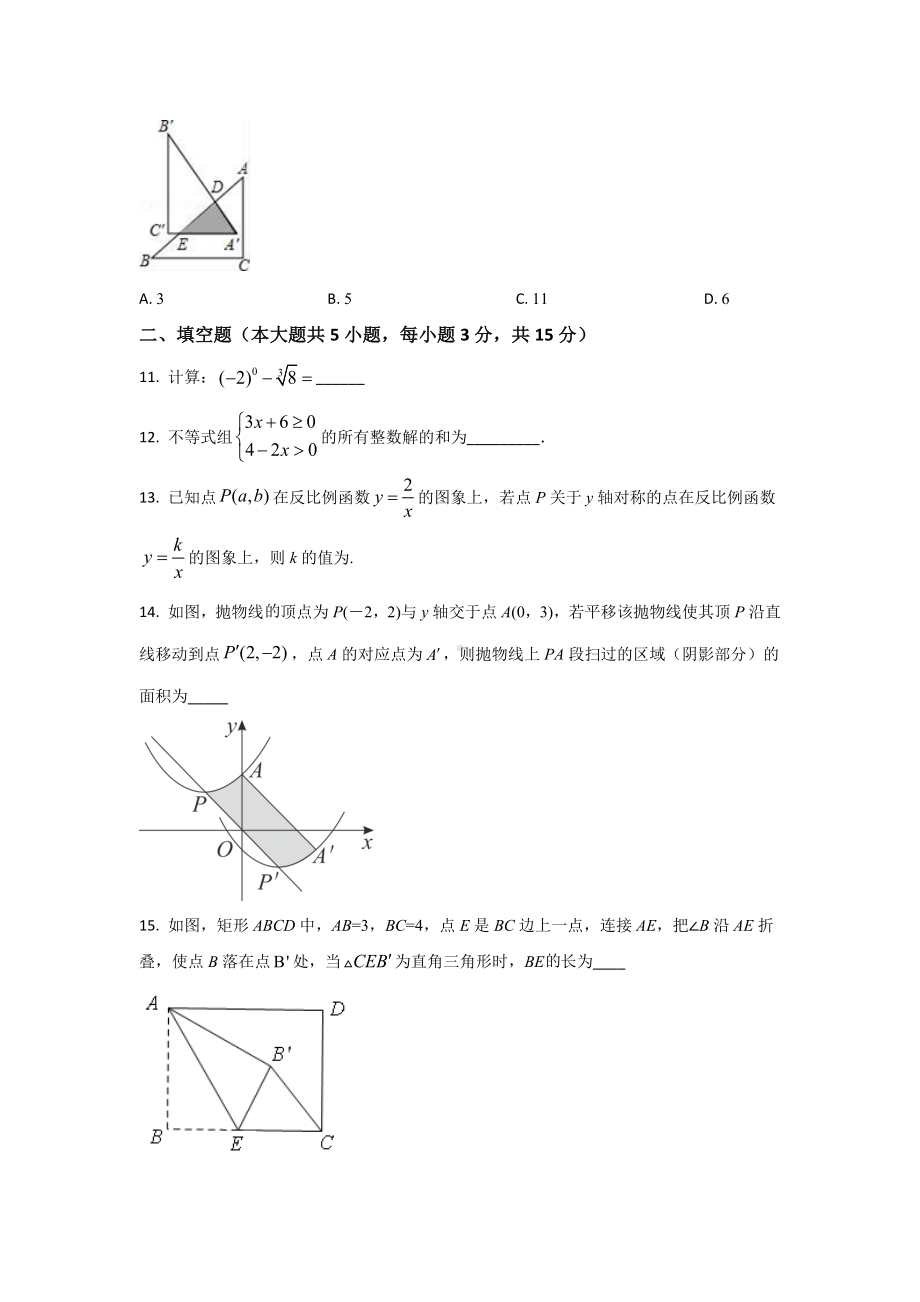 河南省商丘市柘城县2018年中考数学一模试卷.docx_第3页