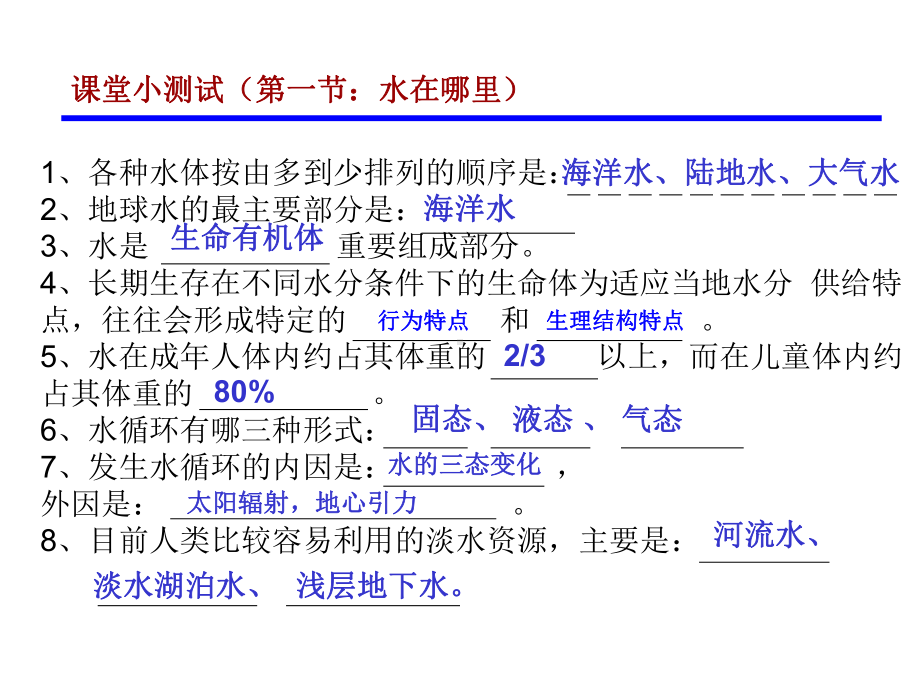 1.2-水的组成-课件13(浙教版八上).ppt_第2页