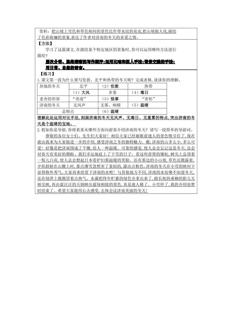 部编版七年级上册语文《济南的冬天》学案（定稿；校级公开课）.docx_第2页