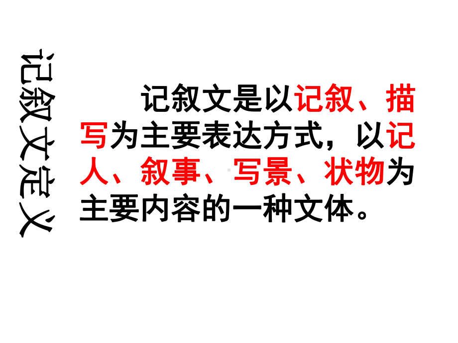 (名师整理)最新中考语文《记叙文阅读常见考点及答题技巧点拨》精品课件.ppt_第3页