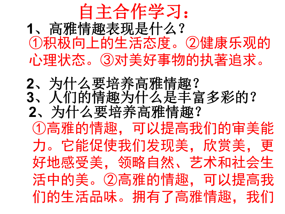 1.3培养高雅情趣-课件6(政治北师大版八年级下册).ppt_第3页