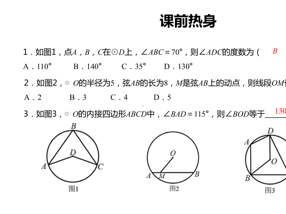 2020中考专题：圆的复习.pptx_第2页