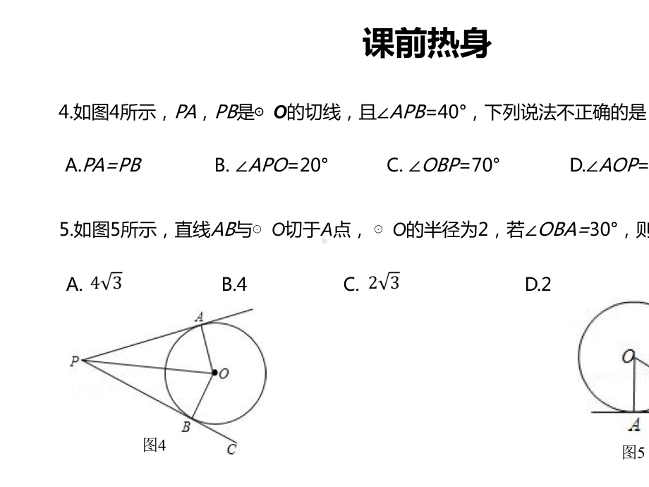 2020中考专题：圆的复习.pptx_第3页