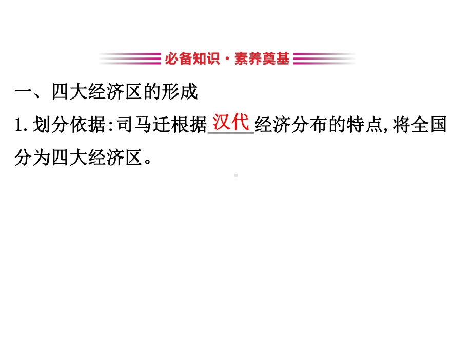 2020版高中历史岳麓必修二课件：1.3-区域经济和重心的南移.ppt_第3页