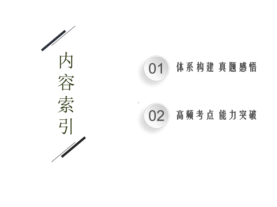 2021高考物理二轮复习专题一第四讲万有引力定律及其应用课件.ppt_第2页