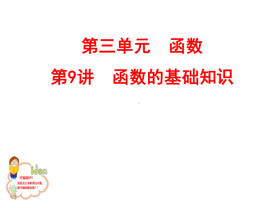 (名师整理)最新数学中考专题复习《函数的基础知识》考点精讲精练.ppt_第2页