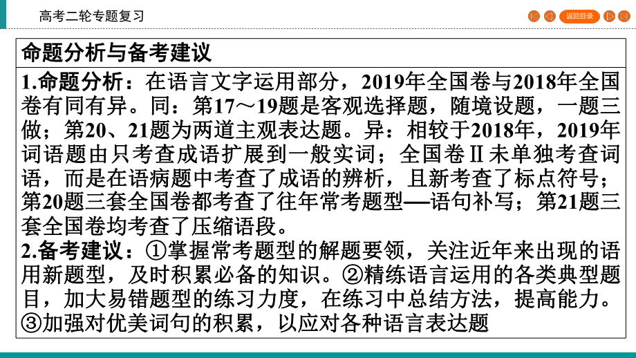 2020高考语文专题复习课标通用版课件：专题6语言文字运用第1讲.ppt_第3页