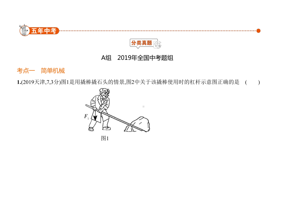 2020版中考物理复习专题八-简单机械-功和功率.pptx_第2页