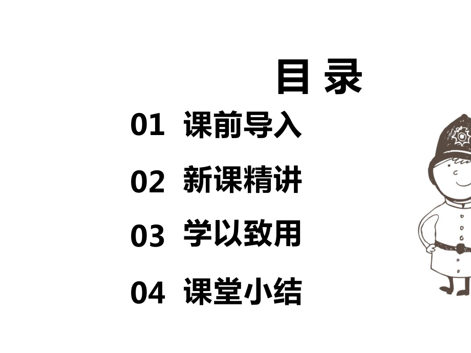 (新版)人教版一年级数学上册-6和7(加减法应用)-PPT课件(精美PPT课件).pptx_第2页