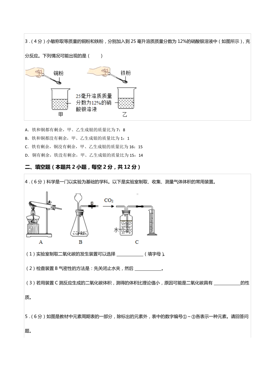 2022年浙江省绍兴市中考化学试卷.docx_第2页