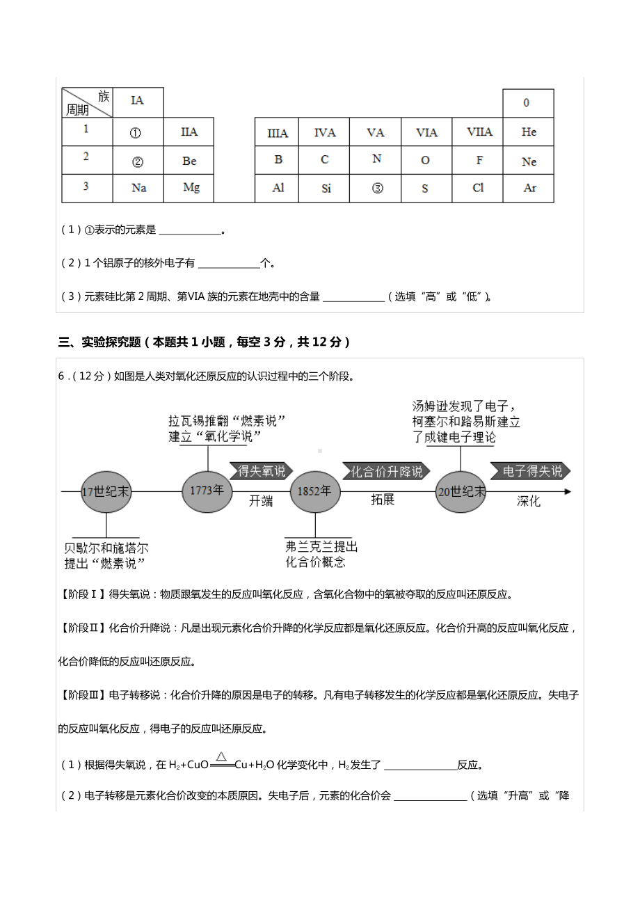 2022年浙江省绍兴市中考化学试卷.docx_第3页