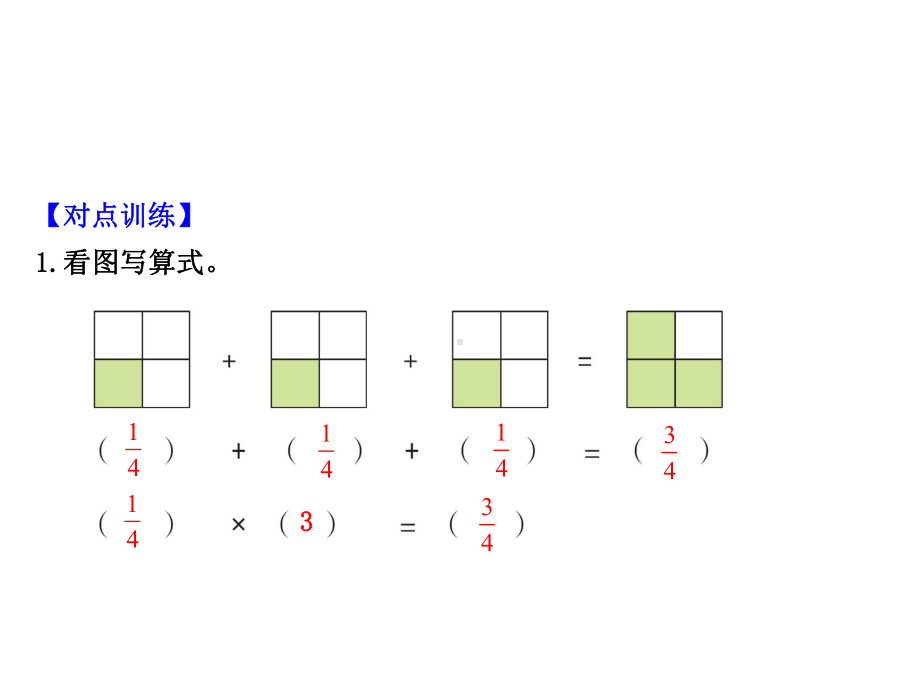 2020版五年级数学下册三分数乘法1分数乘法(一)课件北师大版.ppt_第2页