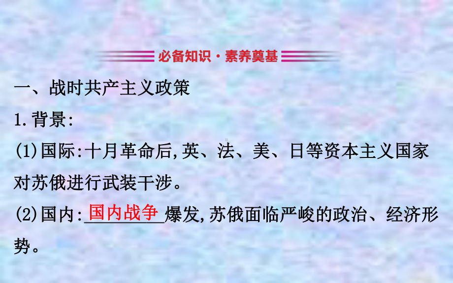 2020版高中历史岳麓必修二课件：314社会主义经济体制的建立.ppt_第3页