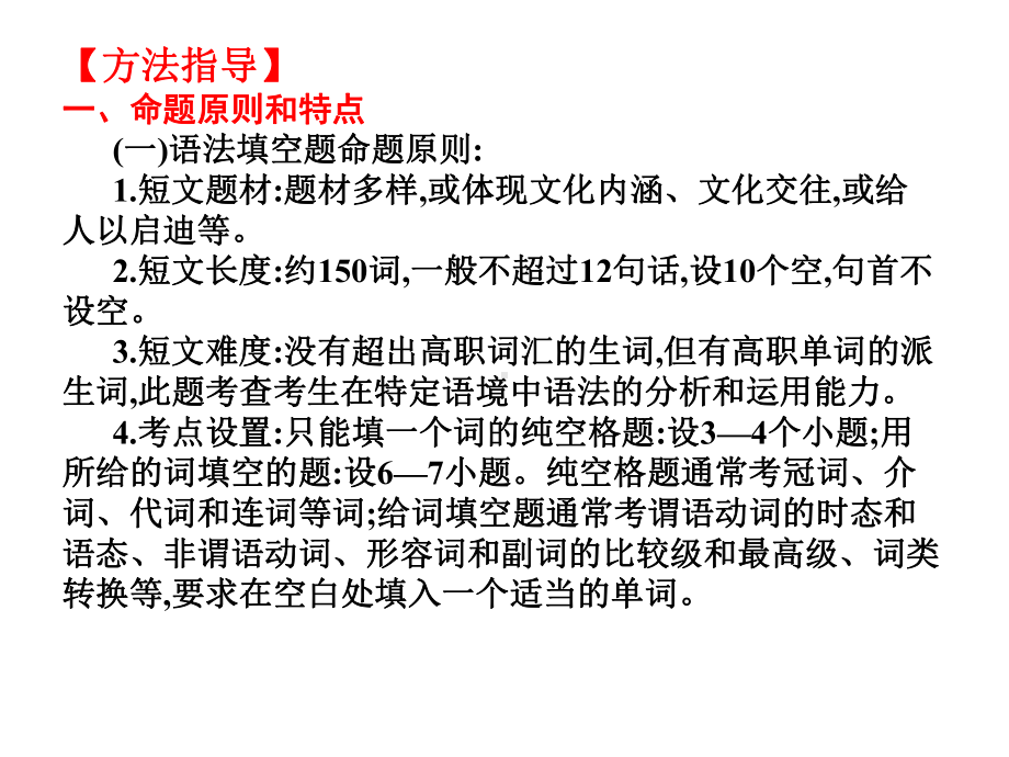 2020版高职高考英语总复习课件：第二部分-专题部分-第六章-语法填空(共126张PPT).ppt_第2页