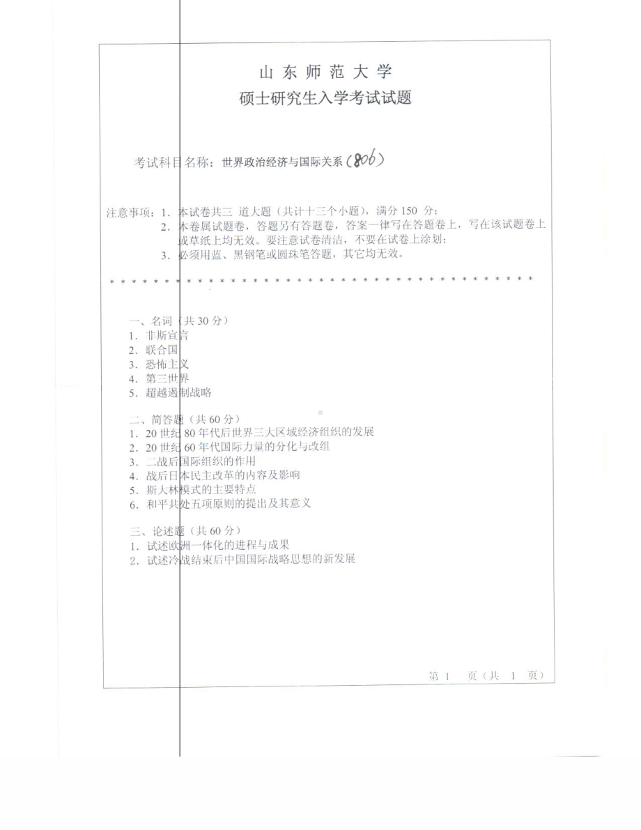 2018年至2011年802世界政治经济与国际关系试题8套.pdf_第1页